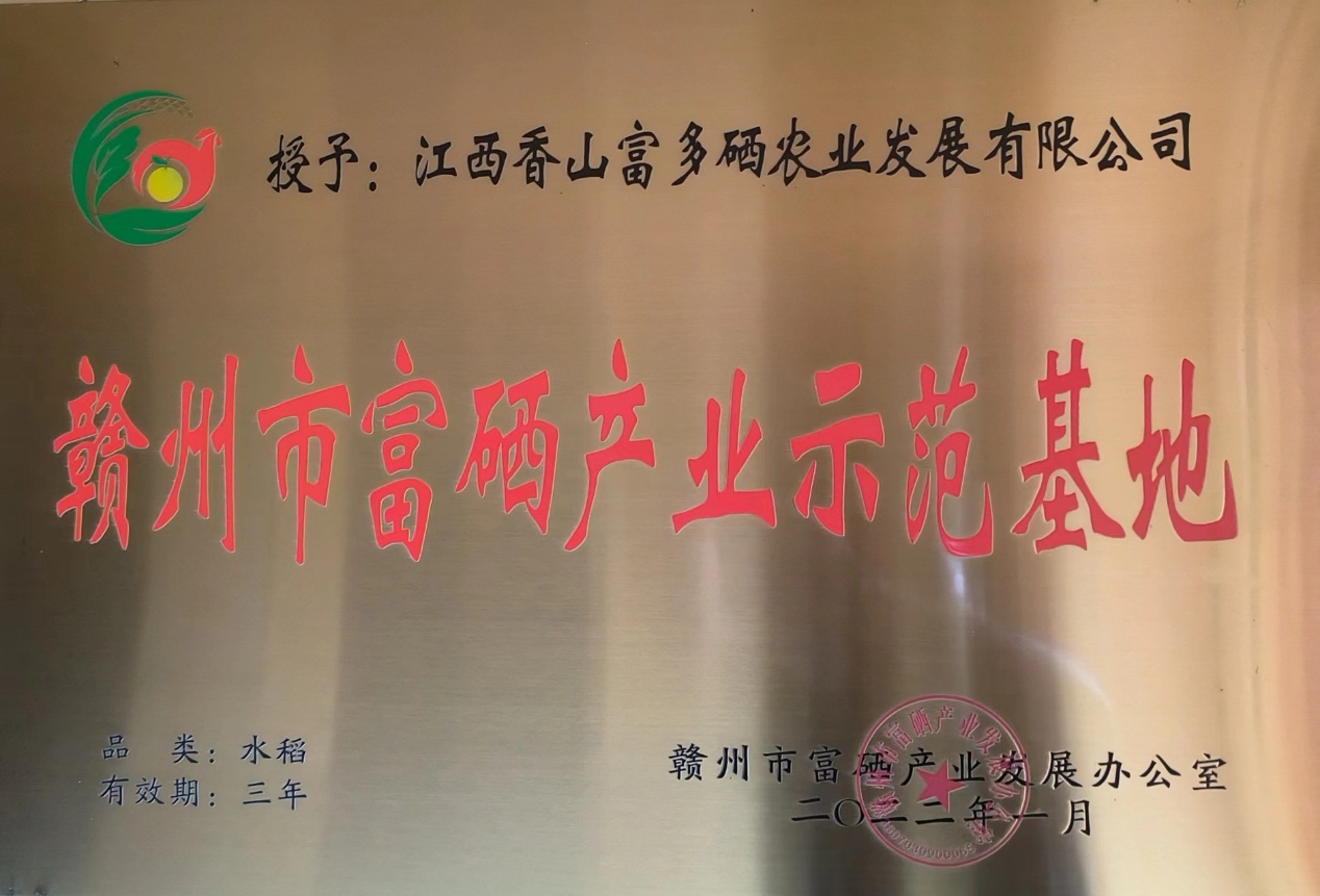 富硒铜牌.jpg