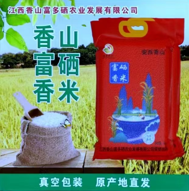 香山富硒香米.jpg